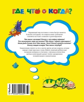 О'Нейлл Аманда, Макдональд Фиона, Тейлор Барбара, Ганери Анита: Где, что и когда?