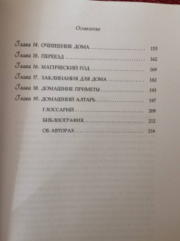 Каннингем, Харрингтон: Магия домашнего уюта. Очищение и защита жизненного пространства