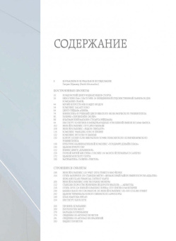 Заха Хадид. Архитектура нового времени