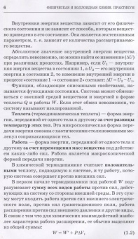 Кругляков, Кошева, Нуштаева: Физическая и коллоидная химия. Практикум. Учебное пособие. СПО