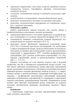 Ирина Мустафина: Гигиена и экология человека. Практикум. Учебное пособие для СПО
