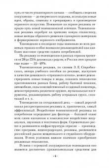 Ирина Шубина: Драматургия и режиссура. Экспрессия рекламного видео. Учебное пособие