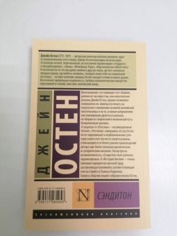 Джейн Остен: Сэндитон