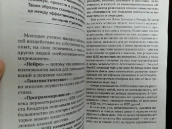 Надежда Владиславова: НЛП. Техники, меняющие жизнь