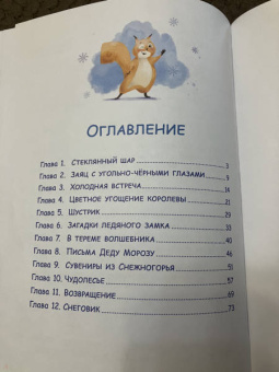 Елена Березина: Куда спешат чудеса