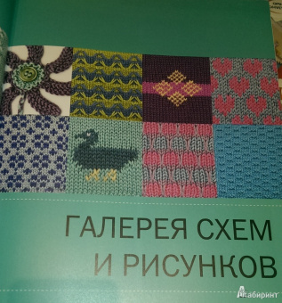 Патмор, Хаффенден: Лучшая книга о вязании