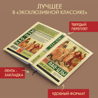 Лао-Цзы: Дао Дэ Цзин