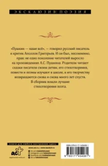 Александр Пушкин: Я вас люблю — хоть я бешусь...