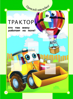 Маленький бульдозер и машины-строители