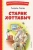 Лазарь Лагин: Старик Хоттабыч
