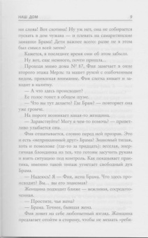 Луиза Кэндлиш: Наш дом