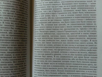 Марсель Пруст: В поисках утраченного времени:  Содом и Гоморра