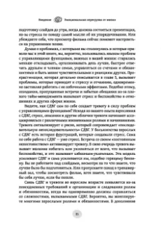 Дж. Рамзи: Рабочая тетрадь по СДВГ и тревожности у взрослых. Навыки когнитивно-поведенческой терапии