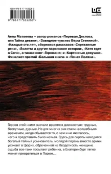 Анна Матвеева: Девять девяностых
