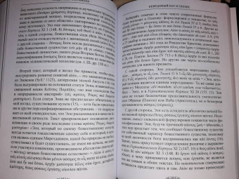Андре-Жан Фестюжьер: Откровение Гермеса Трисмегиста. Книга 5