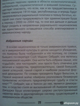 Анатоль Ливен: Анатомия американского национализма