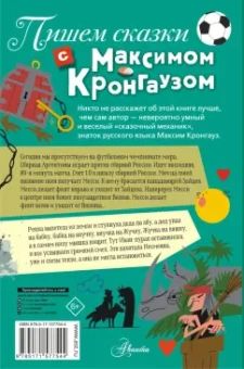 Максим Кронгауз: Пишем сказки с Максимом Кронгаузом