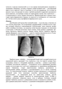 Евгений Музафаров: История и география биотехнологий. Учебное пособие