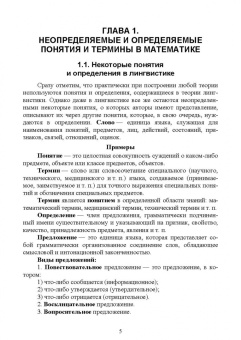Павлов, Рудницкий, Фурменко: Введение в алгебру и математический анализ. Учебное пособие