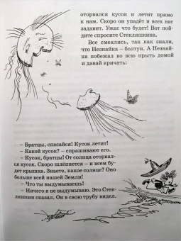 Николай Носов: Приключения Незнайки и его друзей