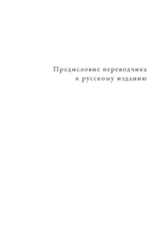 Ханнес Ростам: Томас Квик. История серийного убийцы