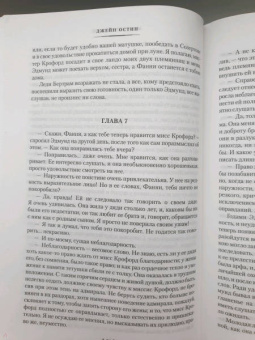 Джейн Остин: Доводы рассудка. Романы, рассказы, наброски