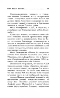 Игорь Прокопенко: Теории заговоров. Кто правит миром?