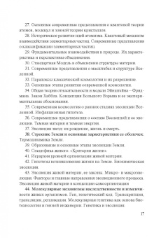 Марина Бабаева: Концепции современного естествознания. Учебник