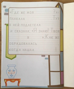 Елена Ульева: Прописи. Выпуск 4. Пишем сказки