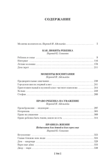Януш Корчак: Как любить ребенка