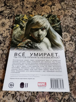 Джонатан Хикман: Новые Мстители. Другие миры. Том 2