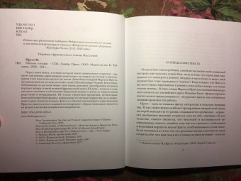 Марсель Пруст: Письма соседке