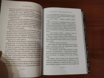Сара Маас: Королевство стужи и звездного света