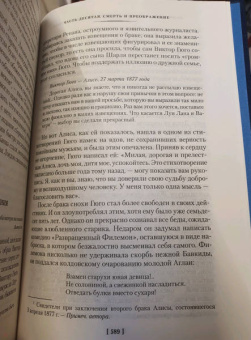 Андре Моруа: Олимпио, или Жизнь Виктора Гюго