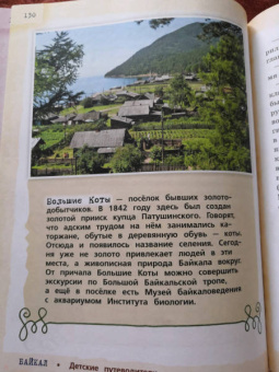 Наталья Андрианова: Байкал - чудо России. Путешествие по самому глубокому озеру мира. От 6 до 12 лет