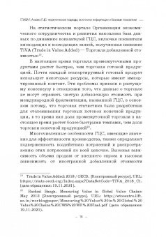 Арефьев, Быков, Пархименко: Россия и Беларусь в глобальных цепочках стоимости