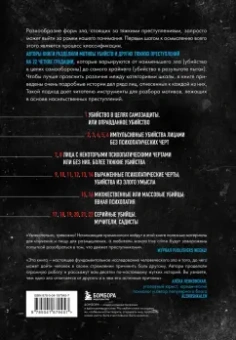 Майкл Стоун: Новое зло. Особенности насильственных преступлений и мотивации тех, кто их совершает