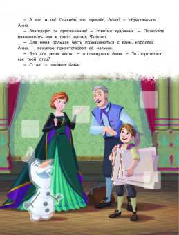 Холодное сердце II. Королевский портрет. История, игры, наклейки