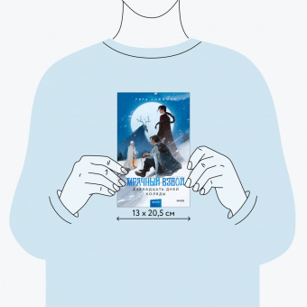 Рита Хоффман: Мрачный Взвод. Двенадцать дней Коляды