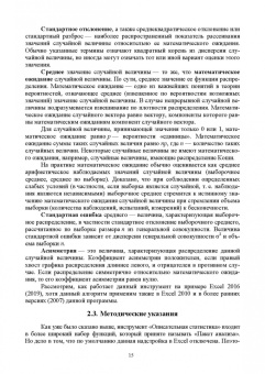 Журавлев, Макшанов, Тындыкарь: Компьютерный анализ. Практикум в среде Microsoft Excel. Учебное пособие для СПО