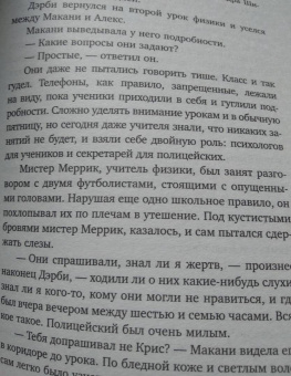 Стефани Перкинс: В твоем доме кто-то есть