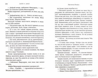 Лори Кинг: Признание Холмса