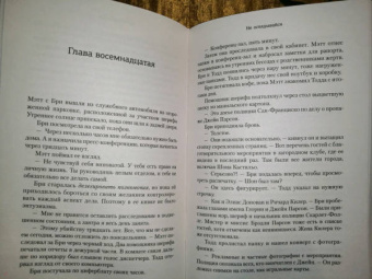 Мелинда Ли: Не оглядывайся