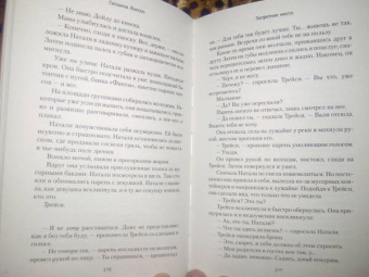 Сюзанна Янссон: Запретное место