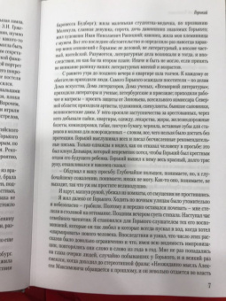 Максим Горький: Нельзя молчать!