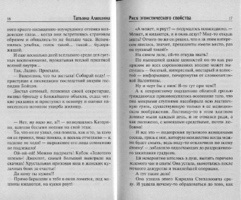 Татьяна Алюшина: Риск эгоистического свойства