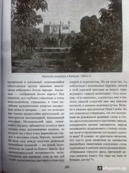 Елена Блаватская: Из пещер и дебрей Индостана