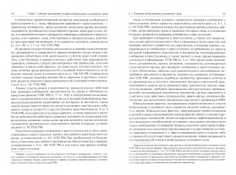 Масленникова, Вилкова, Таболина: Теория и практика возбуждения уголовного дела. Учебное пособие