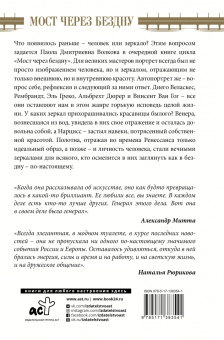 Паола Волкова: Мост через бездну. Великие мастера