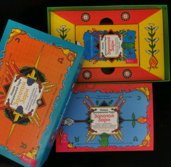 Цицеро, Цицеро: Новое ритуальное Таро Золотой Зари (79 карт)